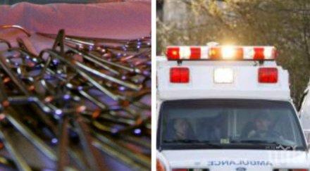 шок лекари забравили скалпел стомаха американец четири години