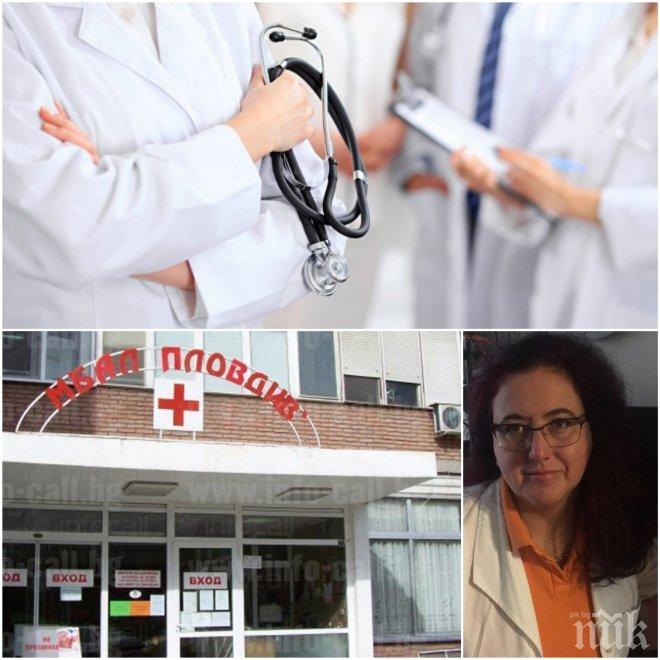 В „Пловдив“ лекуват усложнения, причинени от пациенти в опит да се самолекуват