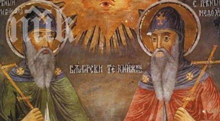 честваме светите братя кирил методий