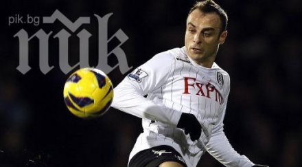 феновете избраха бербо номер фулъм