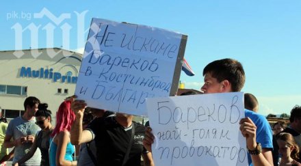 костинброд иска линч бареков снимки