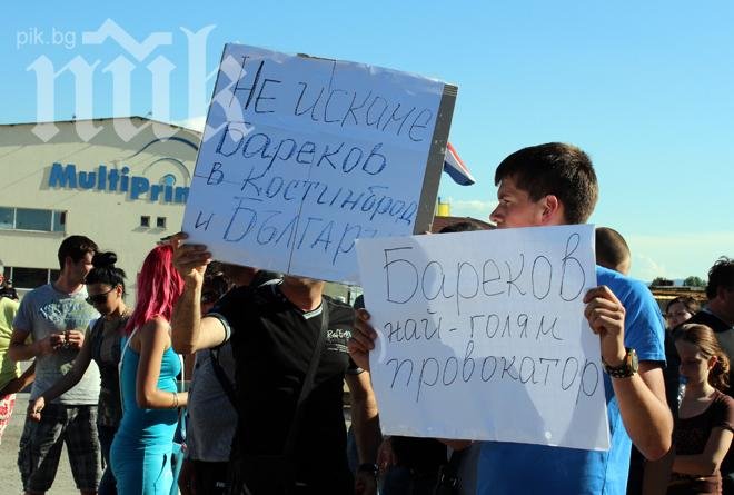 Костинброд иска линч за Бареков (Снимки)