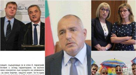 бомба пик подвежда борисов заговорът обратните факсимилета