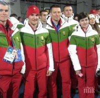ОФИЦИАЛНО! Изпращаме 19 спортисти на Зимните игри в Пьончан