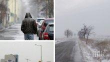 ЗИМА! Нова порция сняг и облаци днес, а в началото на седмицата времето ще бъде...
