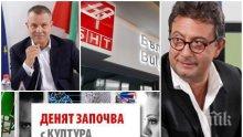 САМО В ПИК! Шефът на БНТ Коко Каменаров проговори за скандала в националната телевизия и обяви голяма новина за спортните фенове