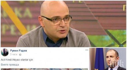 фейсбук неволи експерт горещи подробности хакнатия профил румен радев