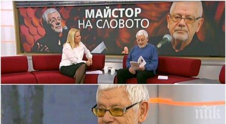 ГОРЕЩО В ПИК! Поетът Недялко Йорданов в откровена изповед: В годините, когато бе конюнктурно да се пише за България, не написах нито едно стихотворение за родината