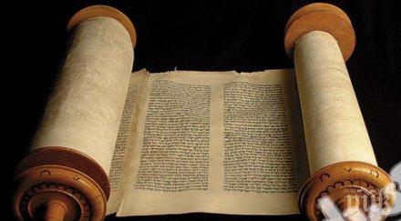 учени дешифрираха свитък мъртво море
