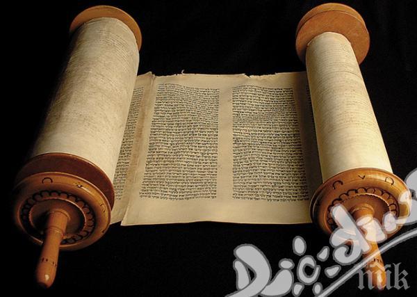 Учени дешифрираха свитък от Мъртво море