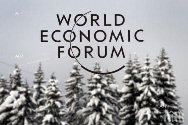 Започна Световния икономически форум в Давос