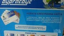 Предлагат промени на електронните карти за пътуване за пенсионери и ученици в Бургас