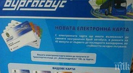 предлагат промени електронните карти пътуване пенсионери ученици бургас