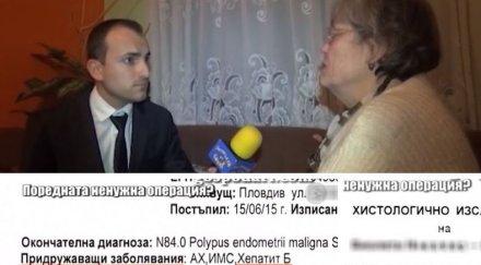 супер скандал извадиха здрав орган жена клиника пловдив