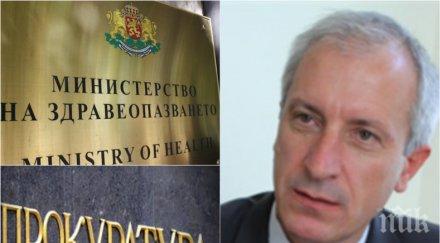 първо пик прокуратурата подпука здравен зам министър