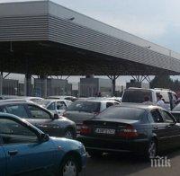 Движението на граничните ни пунктове се осъществява нормално