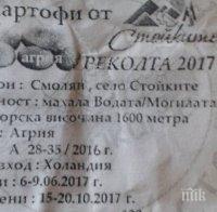 Кметски картофи станаха хит в София