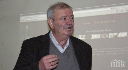 скръбна вест почина проф иван карайотов човекът развенчал мита бургас древна история
