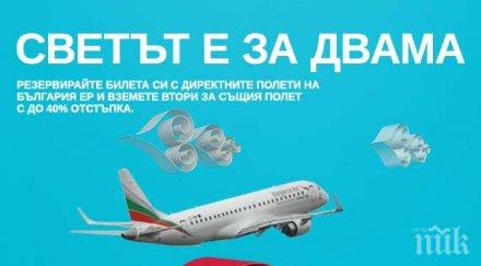 българия пуска специална промоционална кампания свети валентин