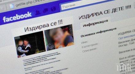 гдбоп фейсбук обща инициатива въвеждат системата amber alert изчезнало дете