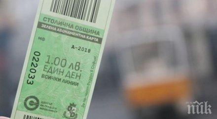 продадоха 000 зелени билети столицата