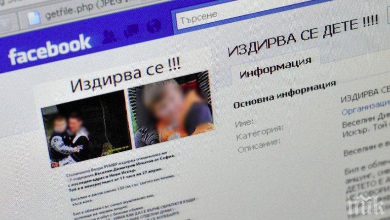 ГДБОП и Фейсбук с обща инициатива: Въвеждат системата AMBER Alert - изчезнало дете