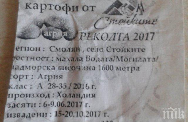 Кметски картофи станаха хит в София