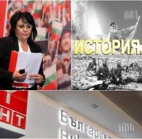 СКАНДАЛ! БСП скочи на БНТ! Социалистите сезират СЕМ заради изопачаване на комунизма