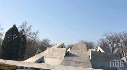 вандали оскверниха братската могила пловдив нацистки символи