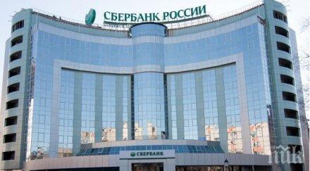 руската сбербанк продава турската дъщерна компания