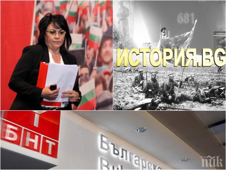 СКАНДАЛ! БСП скочи на БНТ! Социалистите сезират СЕМ заради изопачаване на комунизма