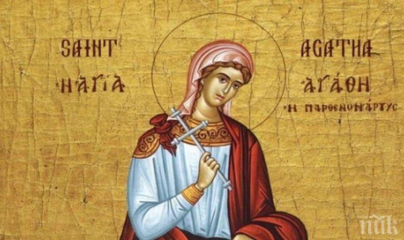 ЧЕСТИТО! Почитаме паметта на Св. мъченица Агатия! Празнуват любими имена