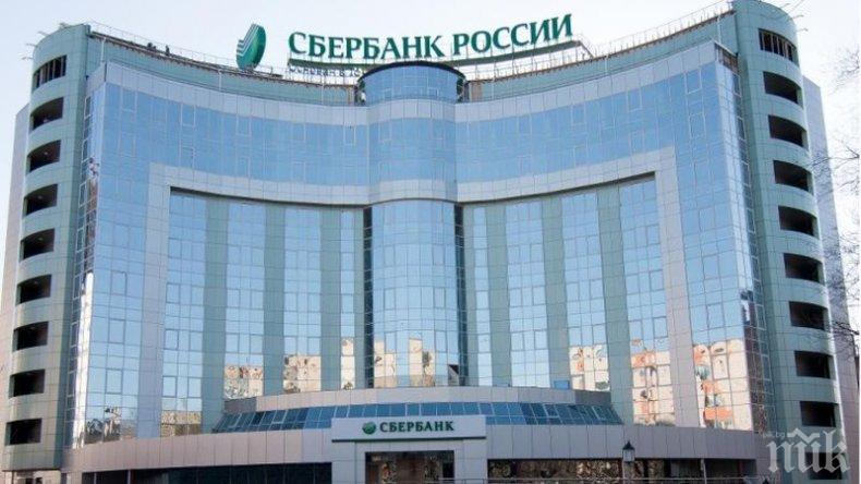 Руската „Сбербанк“ продава турската си дъщерна компания
