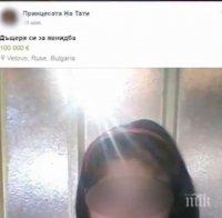 СКАНДАЛНА ОБЯВА! 12-годишно момиче се продава за 100 000 евро в сайт за вещи