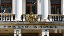 МО обяви 121 свободни жилища в 14 града за нуждаещи се военни