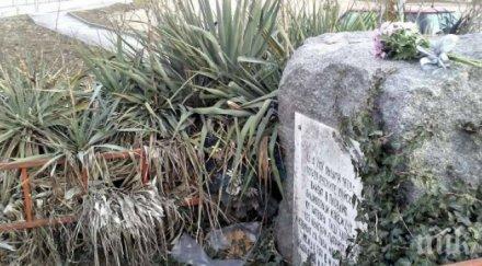 правят площад паметта лобното душо