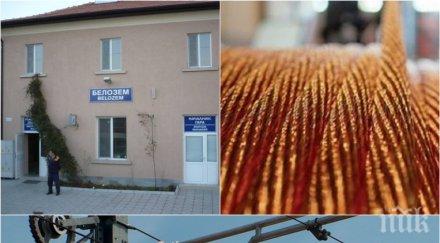 шампиони великолепната седморка сви 800 кила медна жица гарата белозем размина