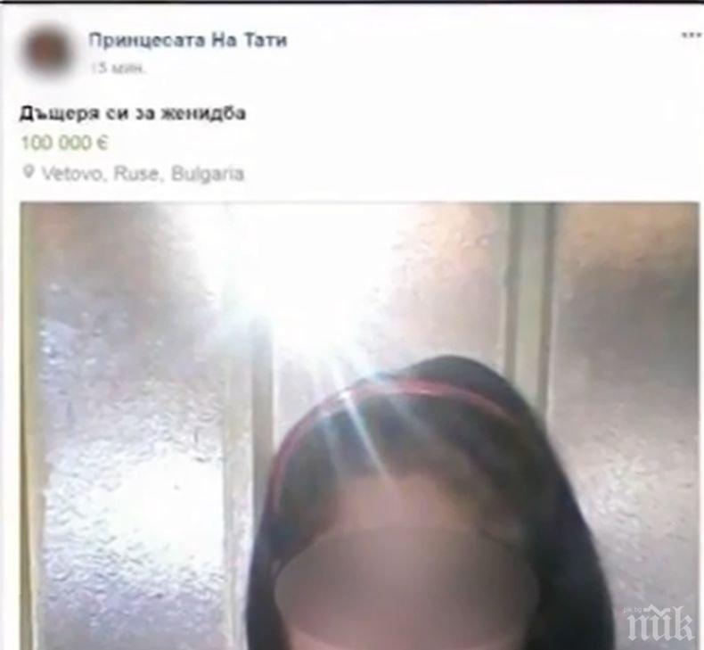 СКАНДАЛНА ОБЯВА! 12-годишно момиче се продава за 100 000 евро в сайт за вещи