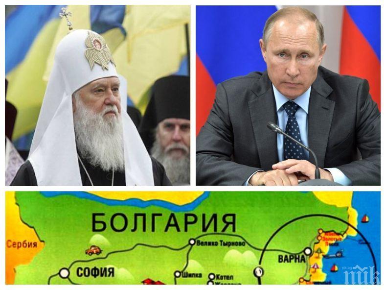 СКАНДАЛНО! Украинският патриарх хвърли бомба: Путин мечтае да си върне България!