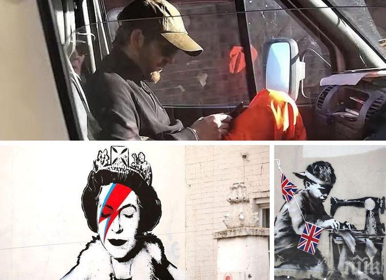 Разкрит! Мистериозният английски уличен художник на графити Банкси бе заснет (ВИДЕО)