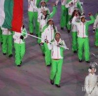 Българското участие на Игрите в Пьонгчанг днес