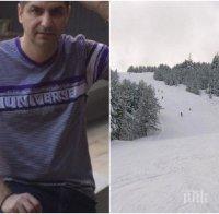 ТРАГЕДИЯ! Починалият скиор в Пампорово е известен пловдивски бизнесмен