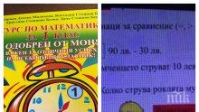 РАЗКРИТИЕТО НА ПИК СЕ ПОТВЪРДИ! Джендърската задача за 1.клас е автентична, ето от кой учебник е (ОБНОВЕНА)
