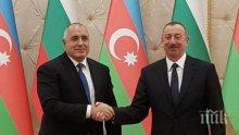 Борисов: България ще получава азербайджански газ от 2020 година