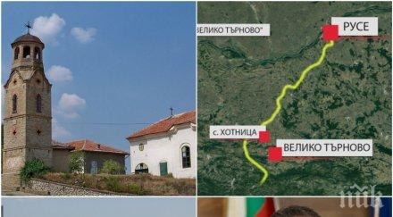 отлагат старта магистралата русе велико търново цяло село въстана нея