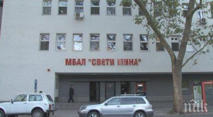 финансова инжекция пловдив спасяват болница фалит млн
