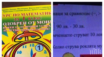 разкритието пик потвърди джендърската задача 1клас автентична учебник обновена