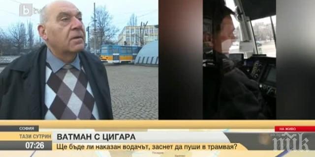 КУРИОЗ! Ватман с цигара в кабината отнася глоба от ... 7 лева
