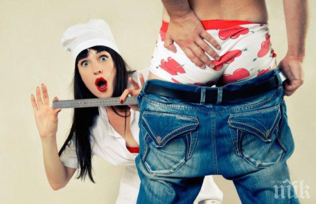 УЖАС! Мъжката гордост намалява