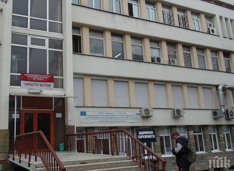 Временно! Вдигнаха запорите по сметките на болницата във Враца